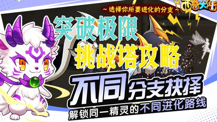 挑战塔的攻略截图