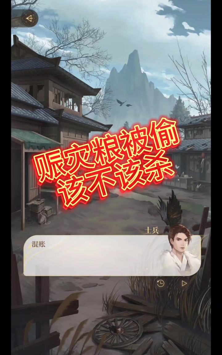 赈灾粮被偷该不该杀截图