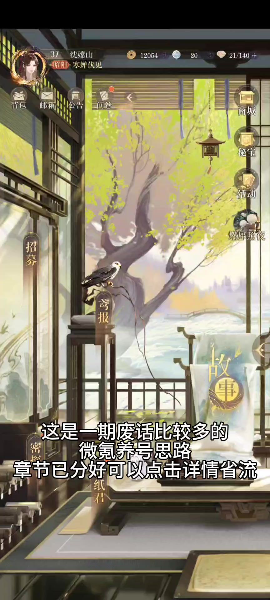 如鸢保姆级新手养号攻略截图