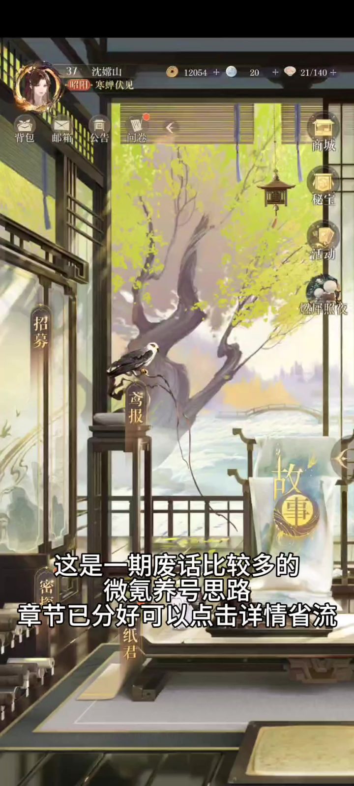如鸢保姆级新手养号攻略截图
