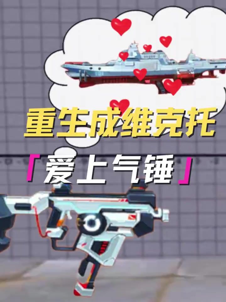 重生成维克托 爱上气锤截图