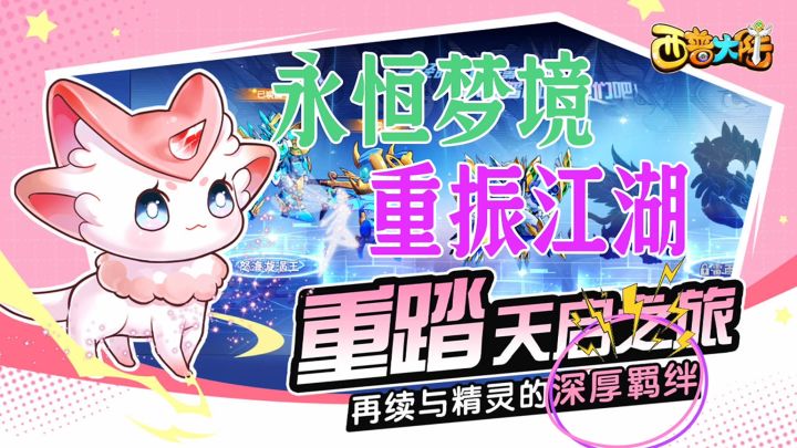 永恒梦境重振江湖截图