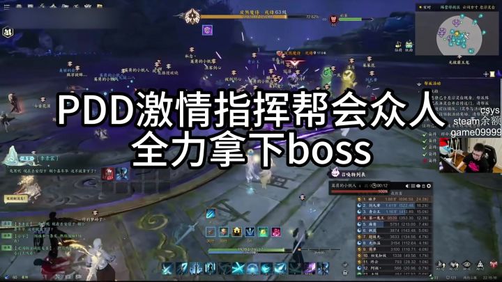 PDD激情指挥帮会众人,全力拿下boss截图