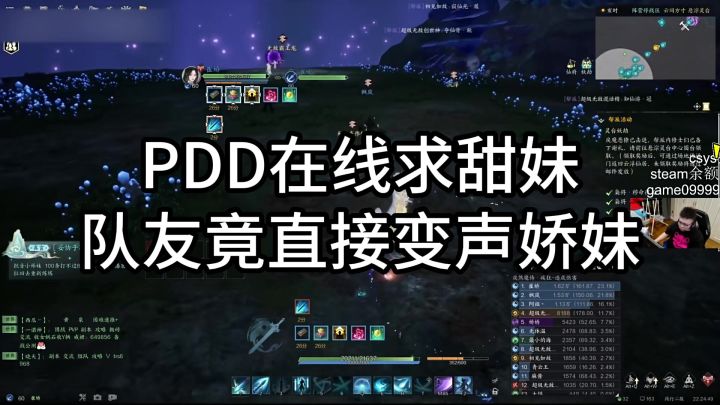 PDD诛仙世界下本在线求甜妹,队友听后直接变成娇妹!截图