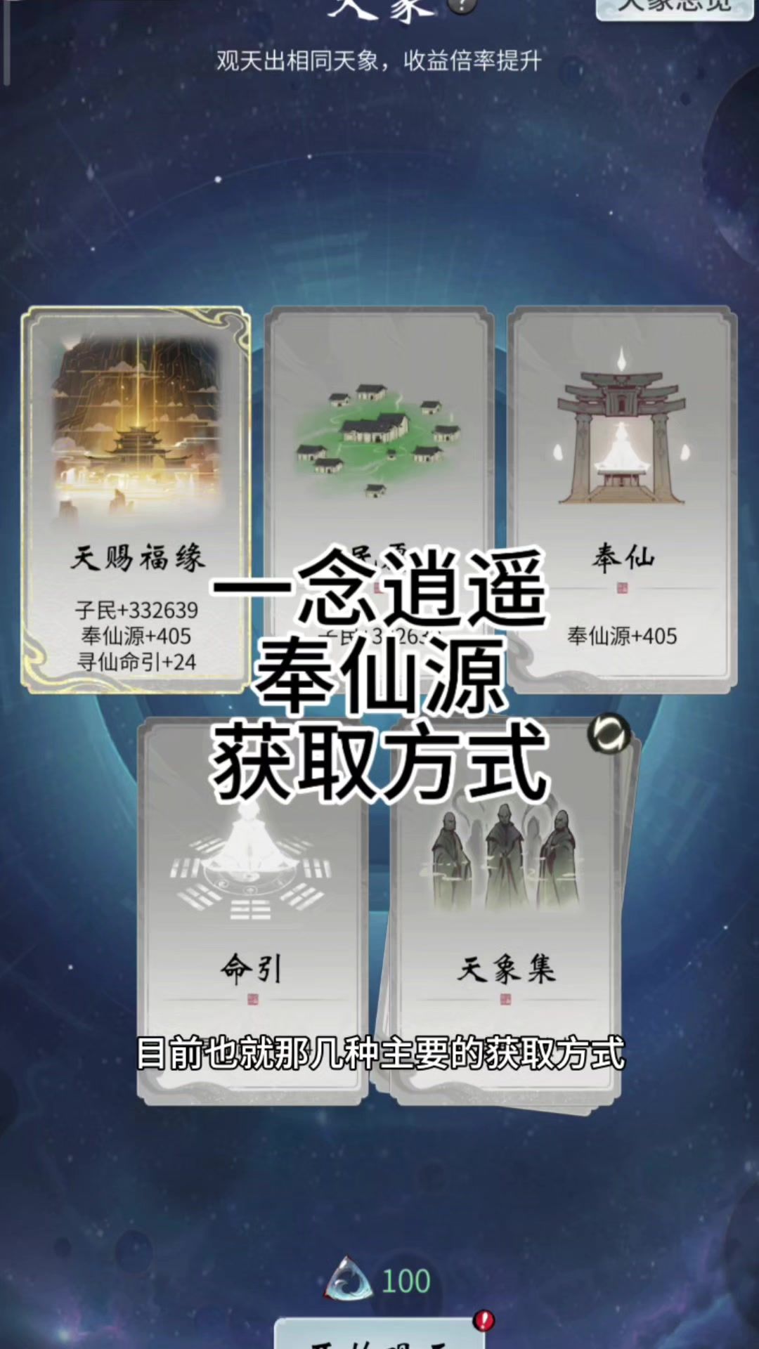 一念逍遥奉仙缘的几种获取方式截图