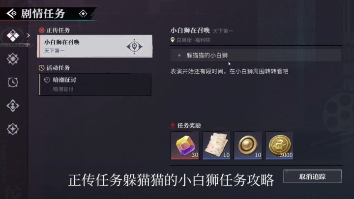 正传任务躲猫猫的小狮任务攻略截图
