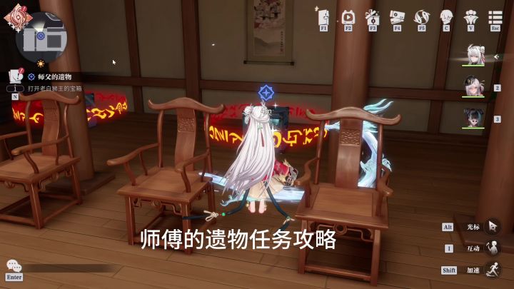 师傅的遗物任务攻略截图