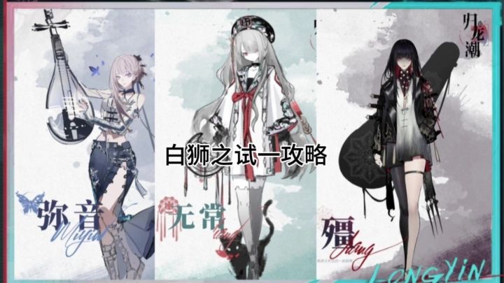 白狮之试一攻略截图