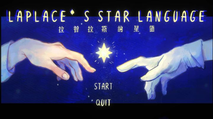 TapTap聚光灯《拉普拉斯的星语》开发日志4截图