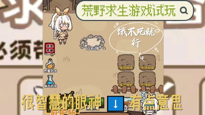荒野求生模拟器游戏试玩体验!不错的小游戏!截图