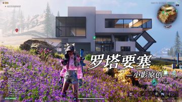 七日世界《罗塔要塞》