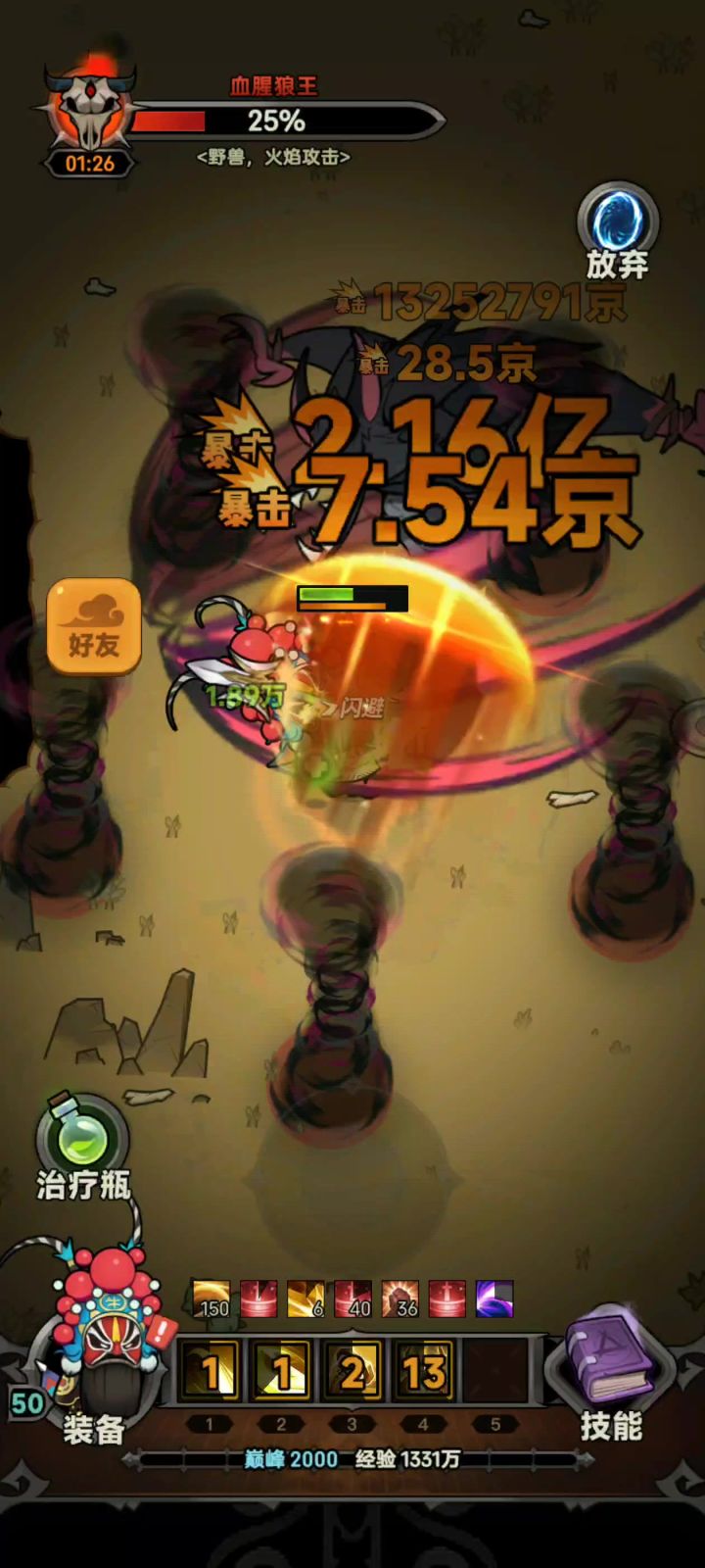 蛮子18层魔王 1325万京 还有进步空间截图