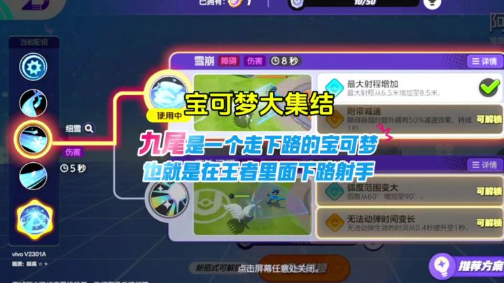 宝可梦大集结九尾宝可梦全新宝藏游戏截图