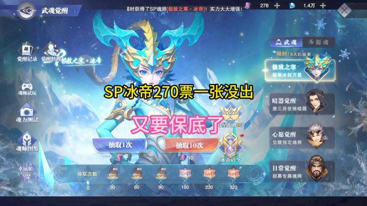 270张票一张sp冰帝也没出,又要保底了截图