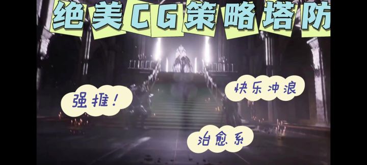 安利潮汐守望者（CG绝美策略塔防）截图