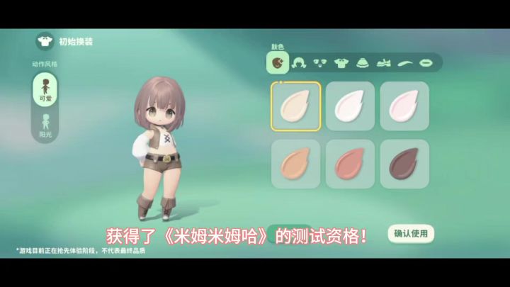 《米姆米姆哈》正在测试~截图