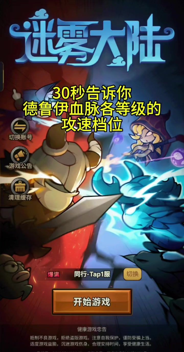 迷雾大陆德鲁伊枭兽普攻攻速档位攻略分享给大家，太开门了兄弟们截图