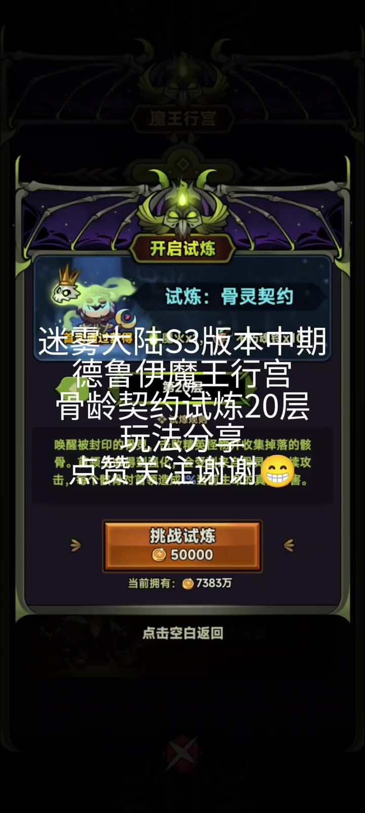 德鲁伊魔王行宫 骨龄契约试炼20层 玩法分享截图