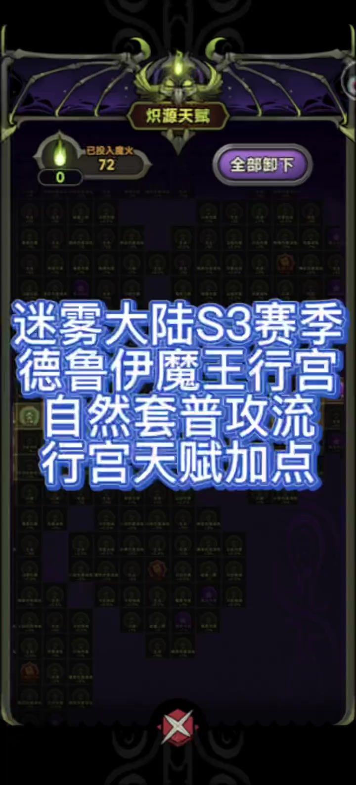 魔王行宫，德鲁伊自然套普攻流，行宫天赋加点截图