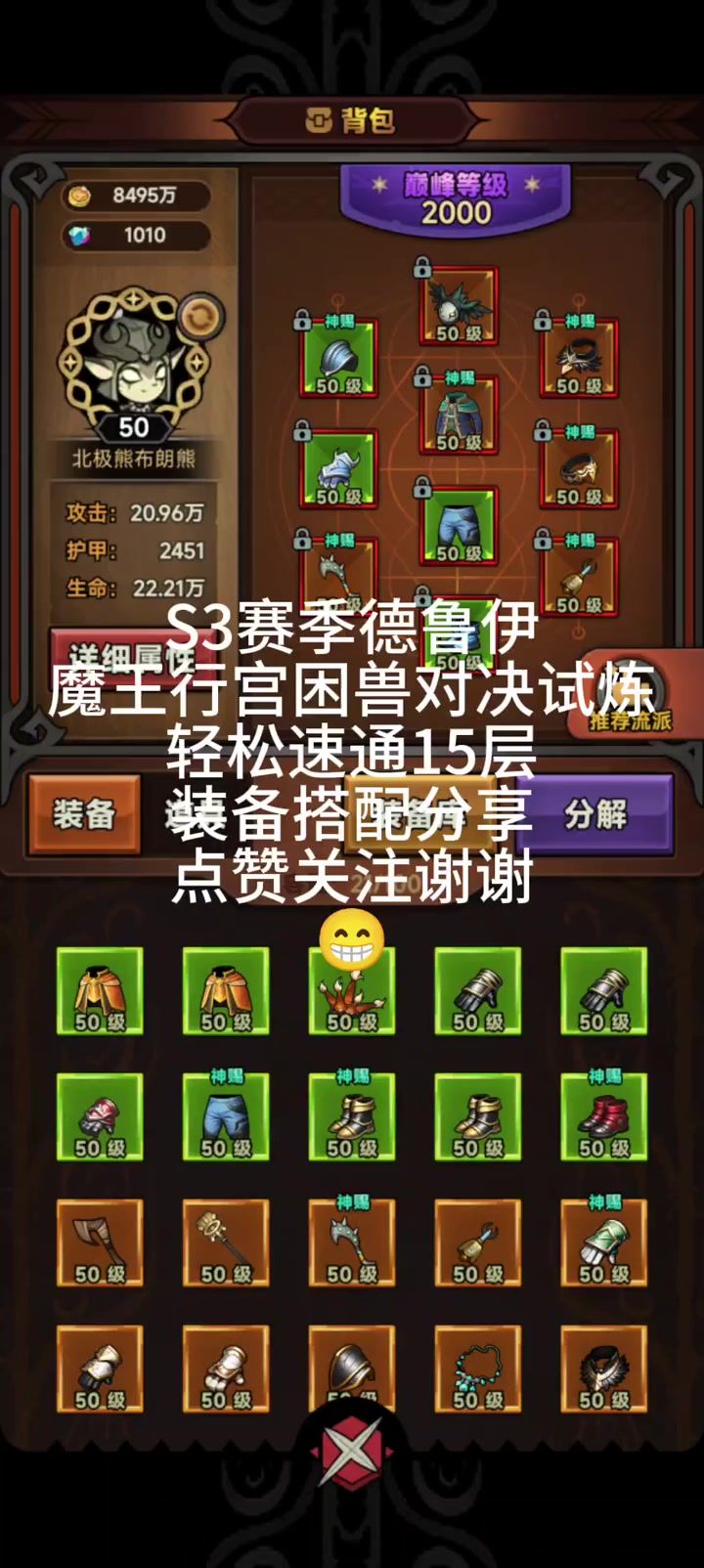 魔王行宫困兽对决试炼 轻松速通15层 装备搭配分享截图