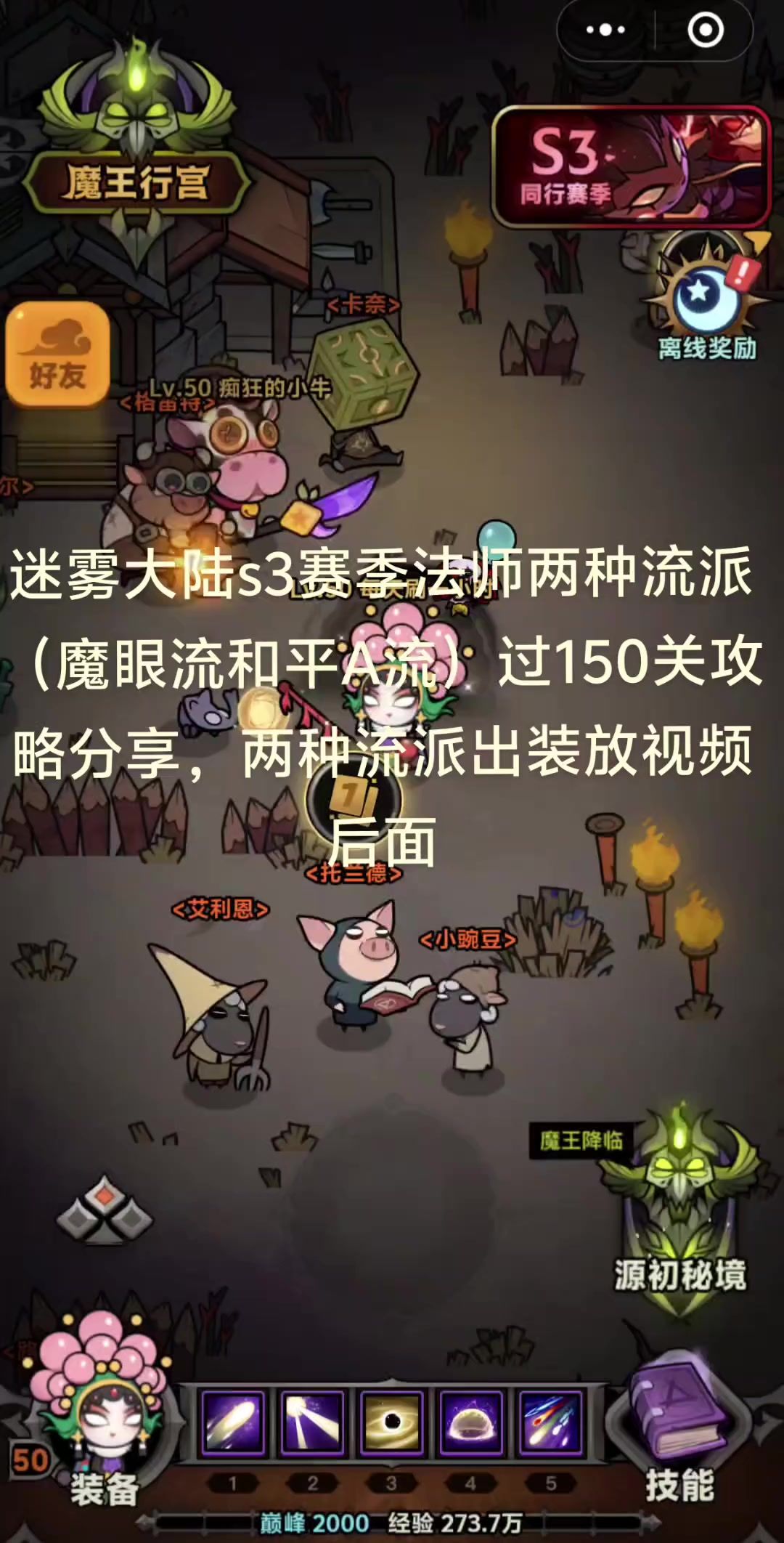 迷雾大陆法师两种流派魔眼流和平a流通关150层攻略分享截图
