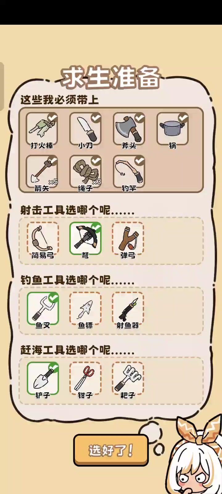 沉浸式无删减非酋通关实录截图