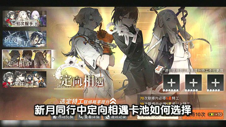 定向相遇卡池如何选择?截图
