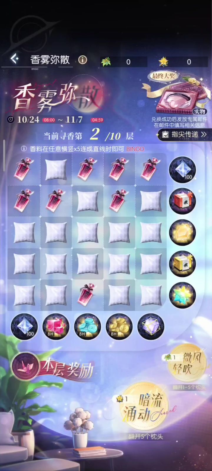 【奇点时代】白鸥生日翻牌活动“香雾弥散”实物奖励获取攻略截图
