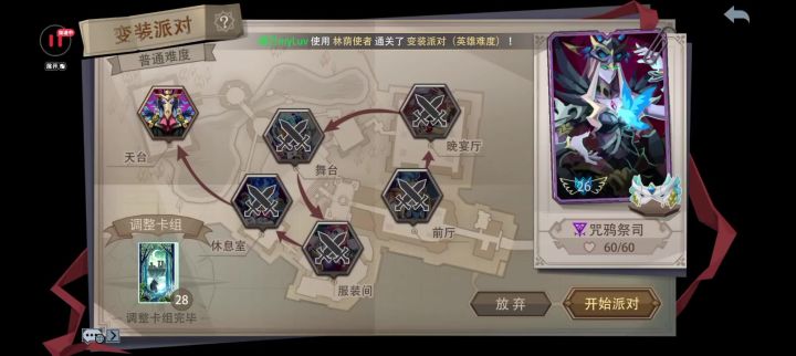 意想不到的组合，变装派队速杀截图