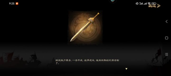 心愿武将奇遇动画截图