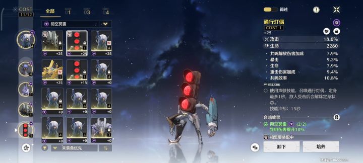 频闪的声骸截图