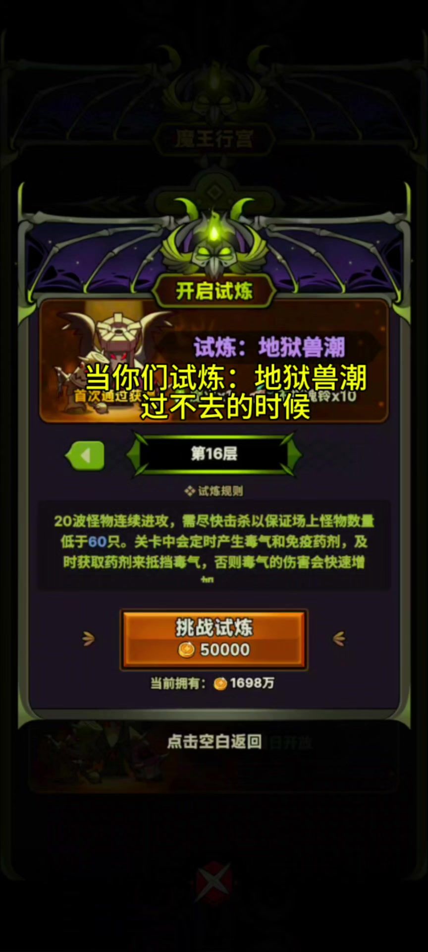 迷雾大陆魔王行宫：时间地狱兽潮攻略截图