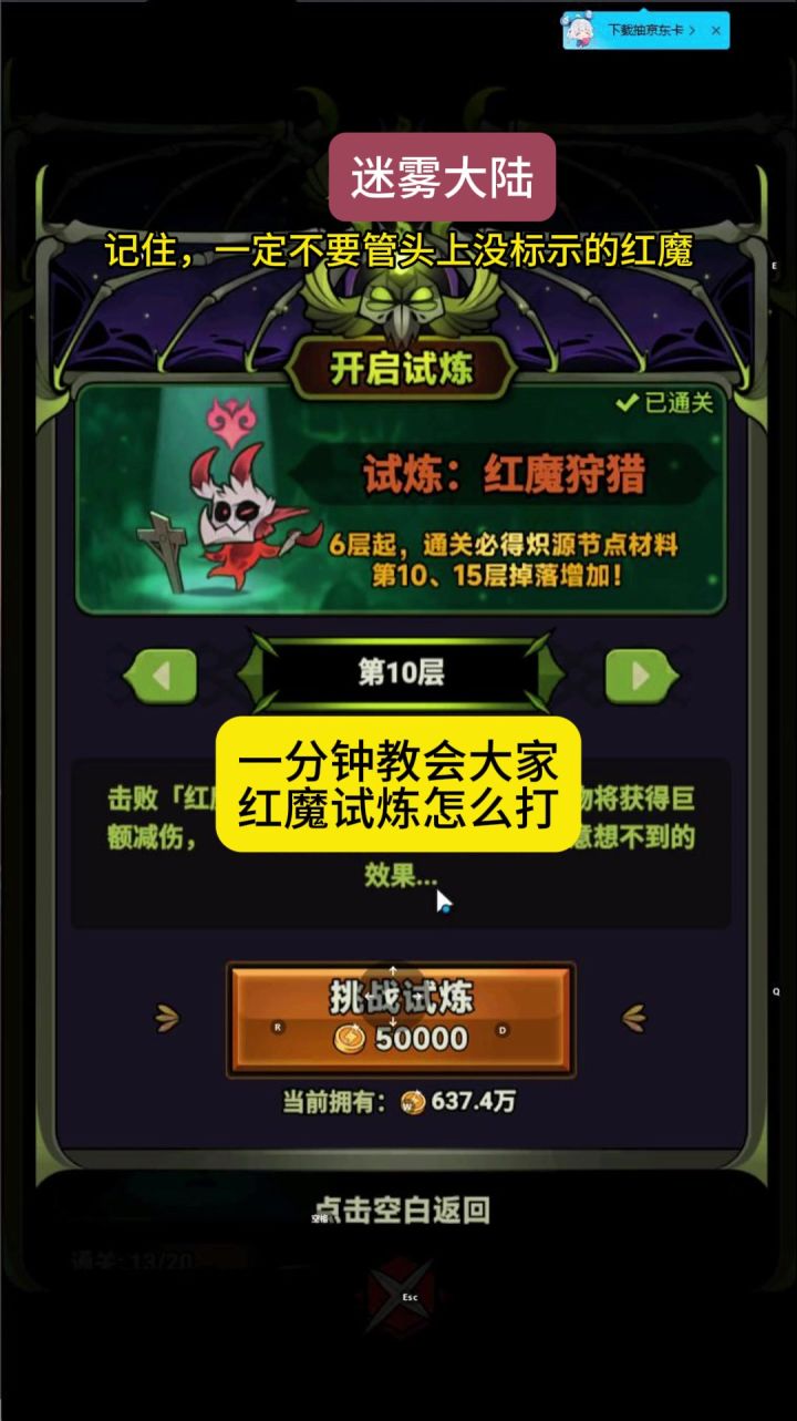 迷雾大陆魔王行宫试炼:红魔狩猎攻略截图