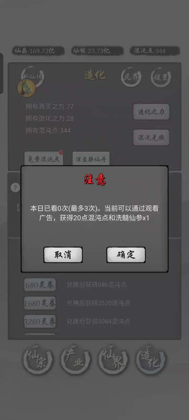 不玩了!弃了!看个广告这么恶心!截图