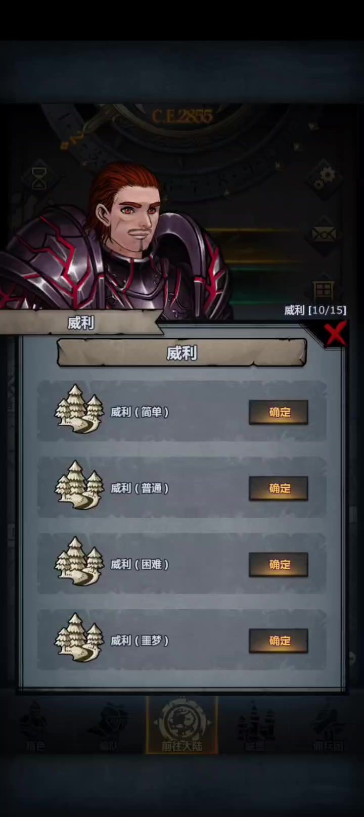 重弩 单刷噩梦威利！截图