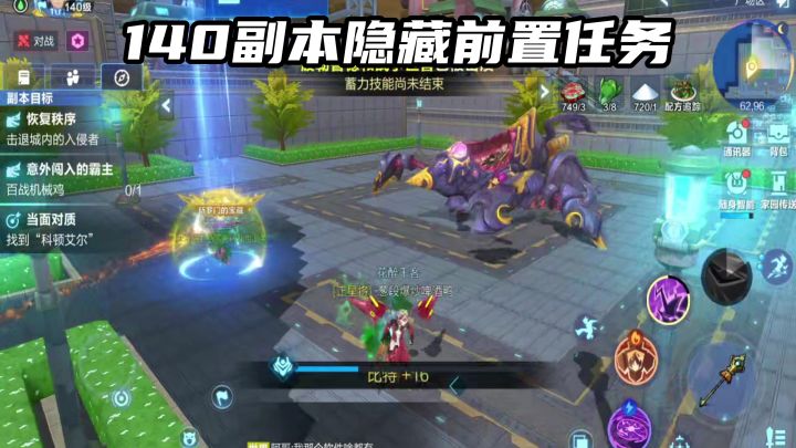 起源攻略|140级副本隐藏前置任务截图
