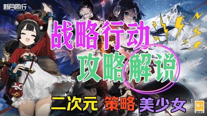 战略行动攻略截图