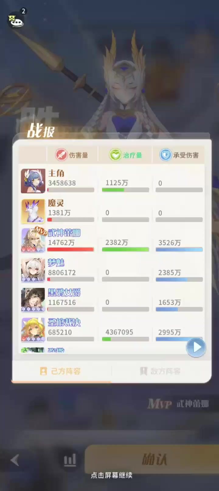 【单队战力5400VS8100】对战古域天象截图
