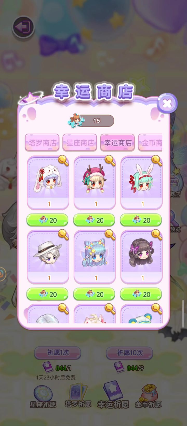 甜品屋祈愿截图