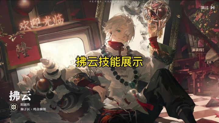 拂云技能截图