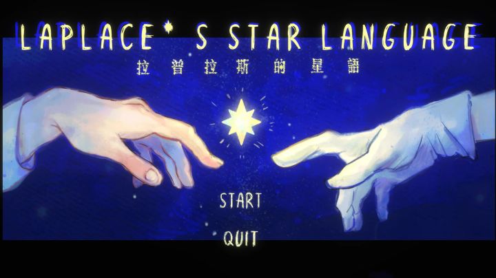 TapTap聚光灯《拉普拉斯的星语》开发日志6截图
