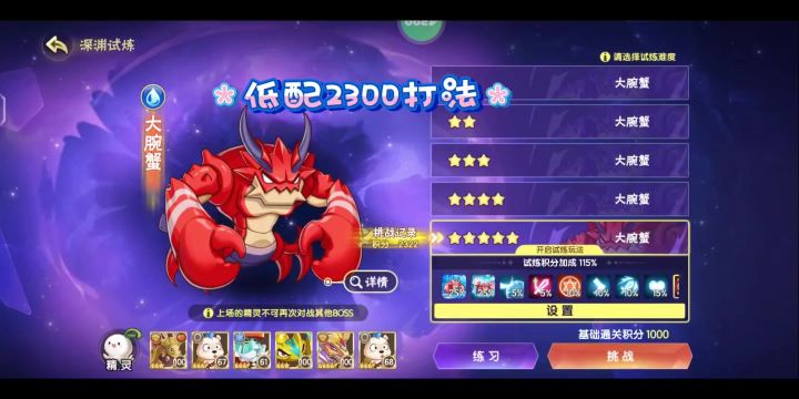 深渊大腕蟹低配打法截图