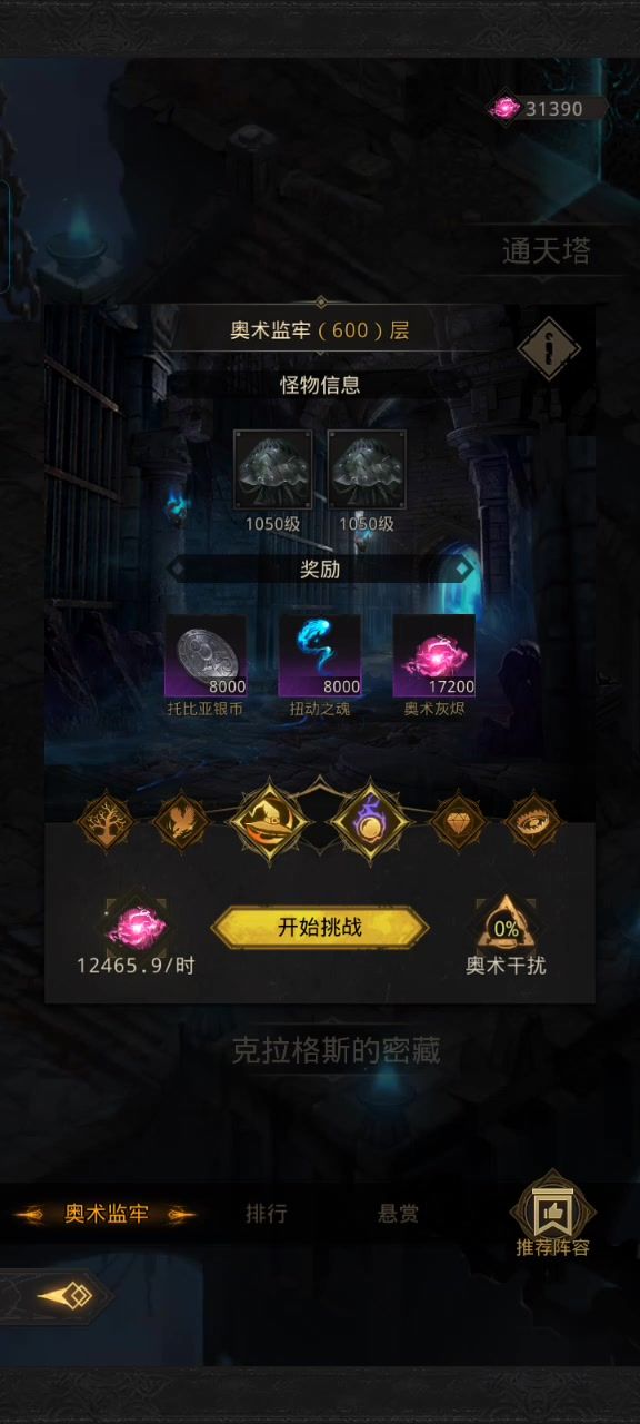 监牢600层拿下截图