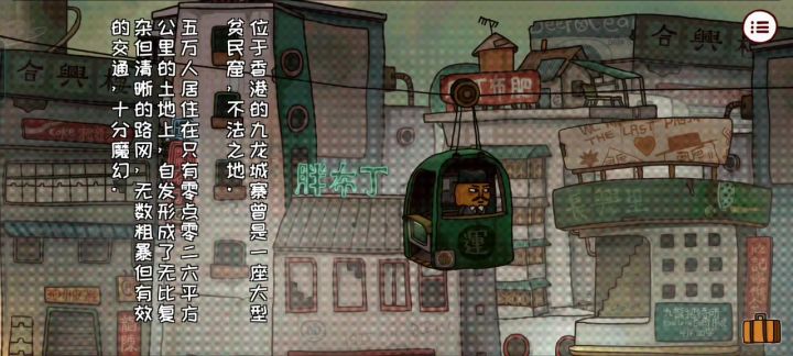 九龙城寨截图