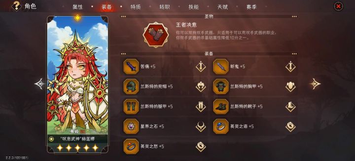 圣物齐活了截图