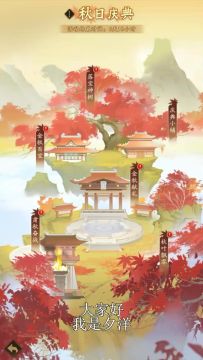 秋日庆典攻略