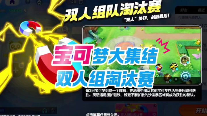 宝可梦大集结双人组淘汰赛竟然是吃鸡玩法的截图