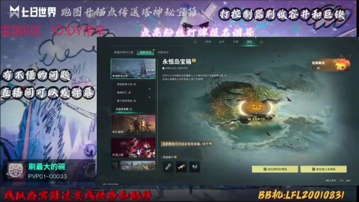 七日世界快速找永恒岛宝箱截图