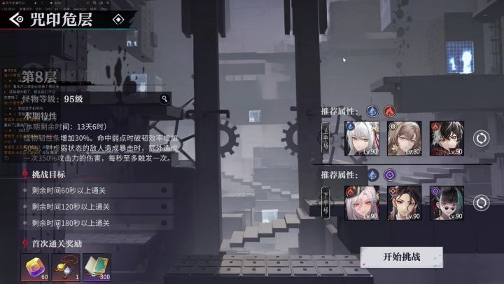 危层第八关截图