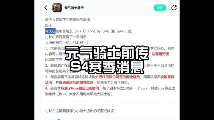 元气骑士前传s4赛季的改动解读截图